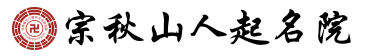 河南省沙门易学文化研究院